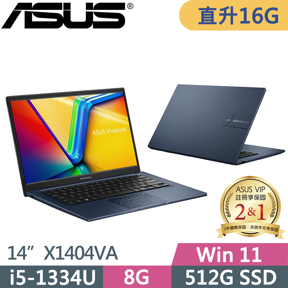 ASUS VivoBook 14 X1404VA-0251B1334U(i5-1334U/8G+8G/512G/FHD/IPS/W11/14吋/二年保/藍)特仕