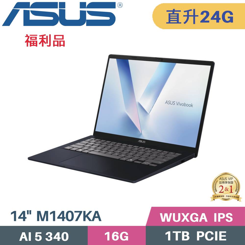 ASUS VivoBook 14 M1407KA-0021B340H (AI 5 340/16G+8G/1TB SSD/W11/14)特仕福利