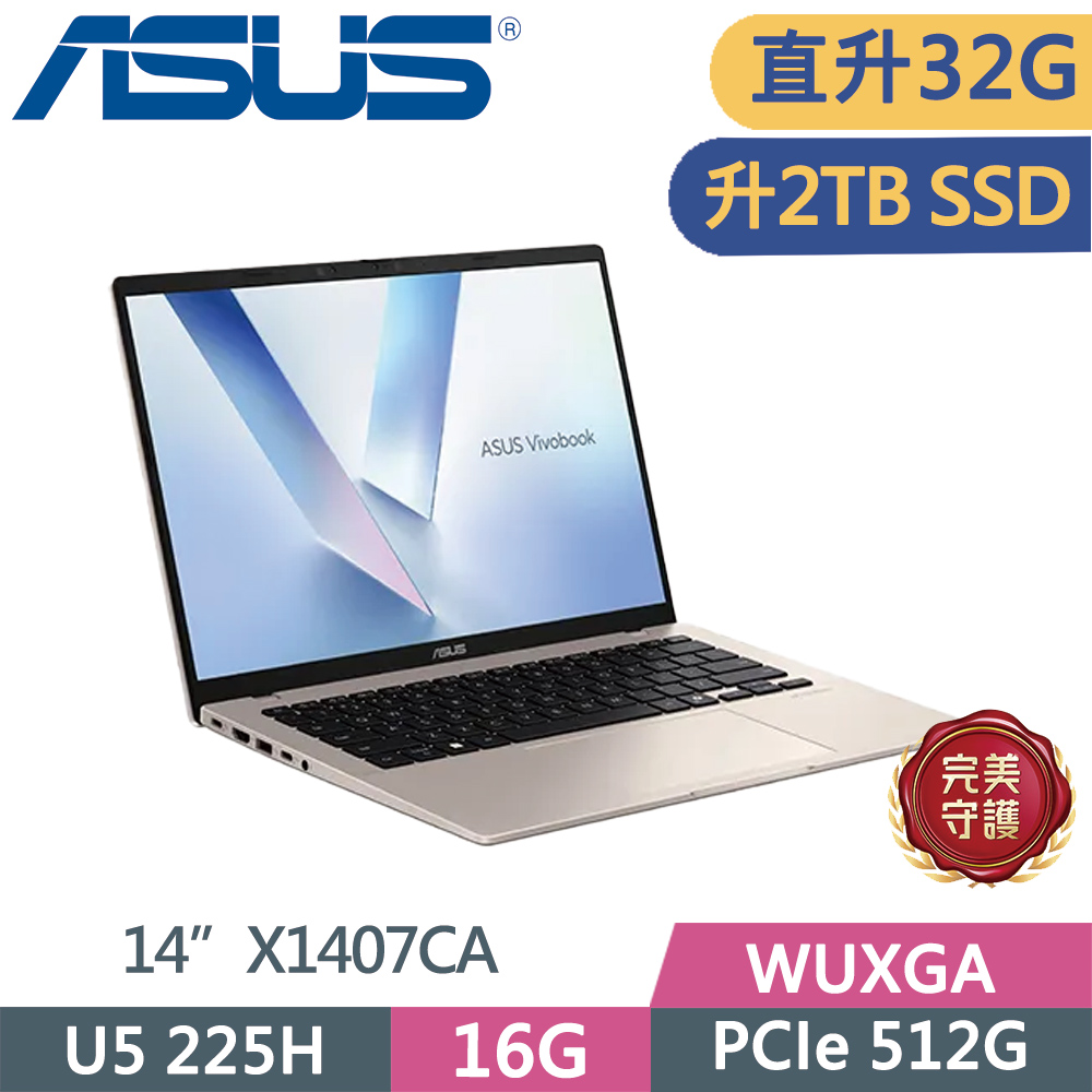 ASUS 華碩 VivoBook 14 X1407CA-0041D225H 金(U5 225H/16G+16G/2TB SSD/WUXGA/14/W11)特仕