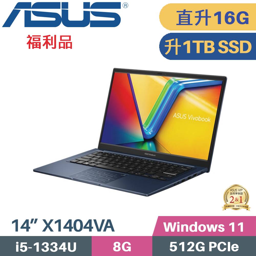 ASUS 華碩 Vivobook 14 X1404VA-0251B1334U 文書筆電 (i5-1334U/8G+8G/1TB SSD/W11/FHD/14)特仕福利