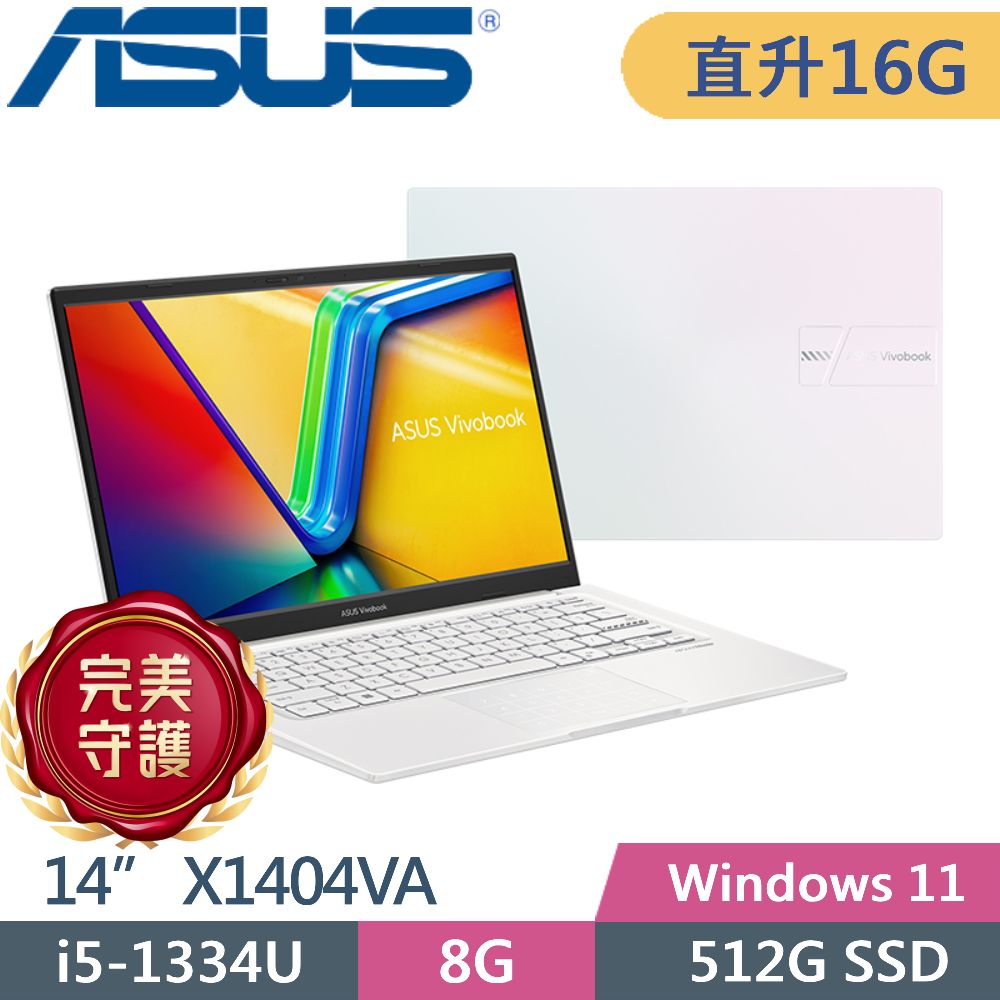 ASUS 華碩 Vivobook 14 X1404VA-0261W1334U 幻彩白(i5-1334U/8G+8G/512G PCIe/14/FHD/W11)特仕