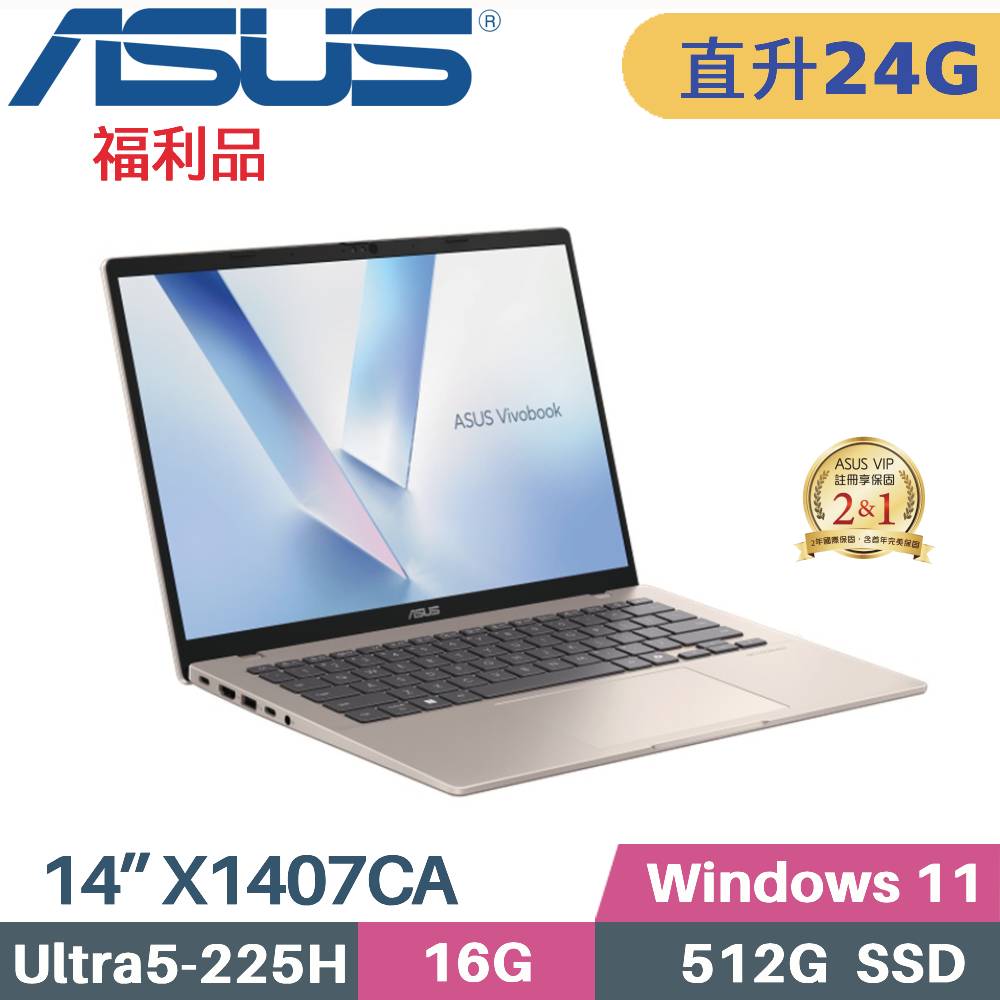 ASUS 華碩 VivoBook 14 X1407CA-0041D225H AI筆電 (CU5-225H/16G+8G/512G SSD/W11/14)特仕福利品