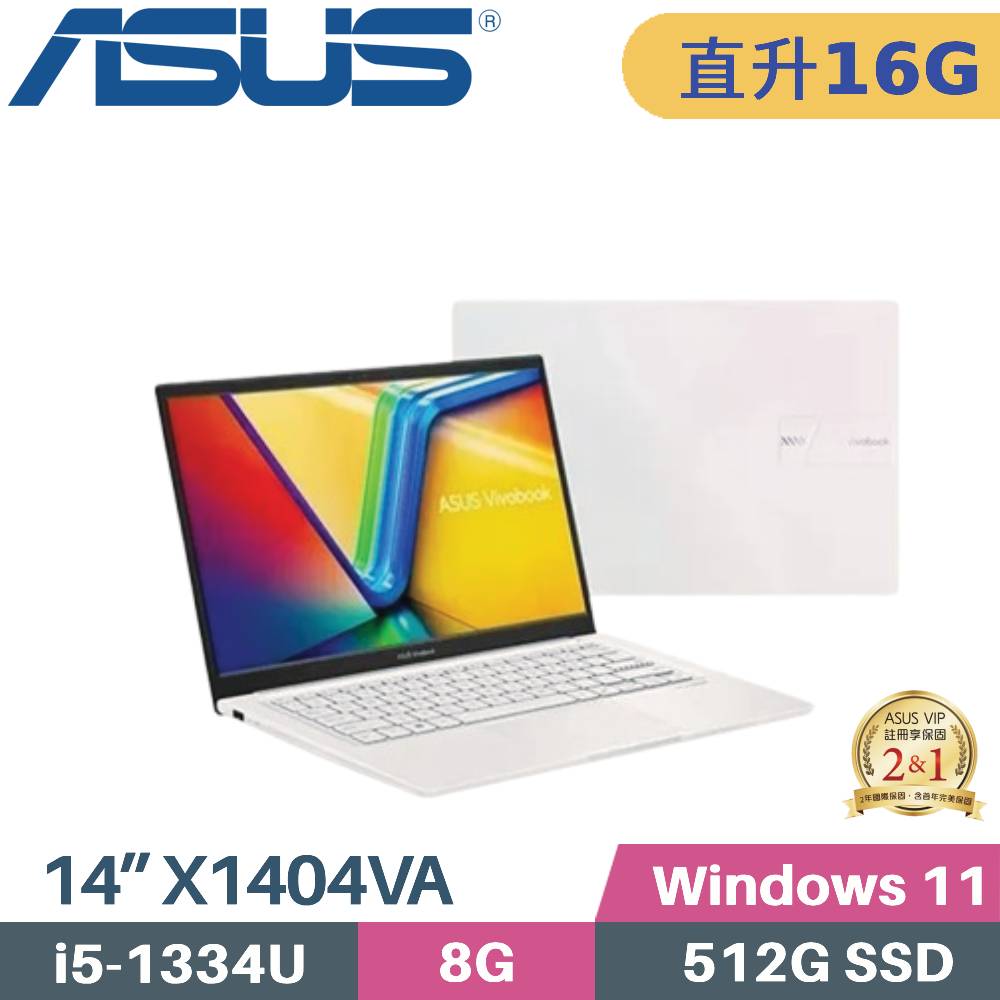 ASUS 華碩 Vivobook 14 X1404VA-0261W1334U 文書筆電 (i5-1334U/8G+8G/512G SSD/W11/FHD/14)特仕