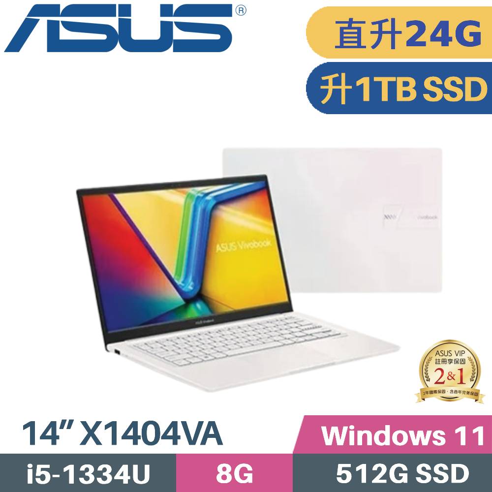 ASUS 華碩 Vivobook 14 X1404VA-0261W1334U 文書筆電 (i5-1334U/8G+16G/1TB SSD/W11/FHD/14)特仕