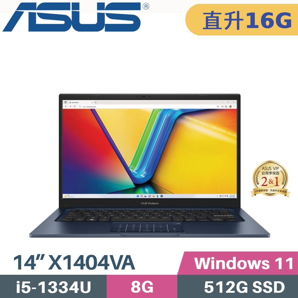 ASUS 華碩 Vivobook 14 X1404VA-0251B1334U 文書筆電 (i5-1334U/8G+8G/512G SSD/W11/FHD/14)特仕