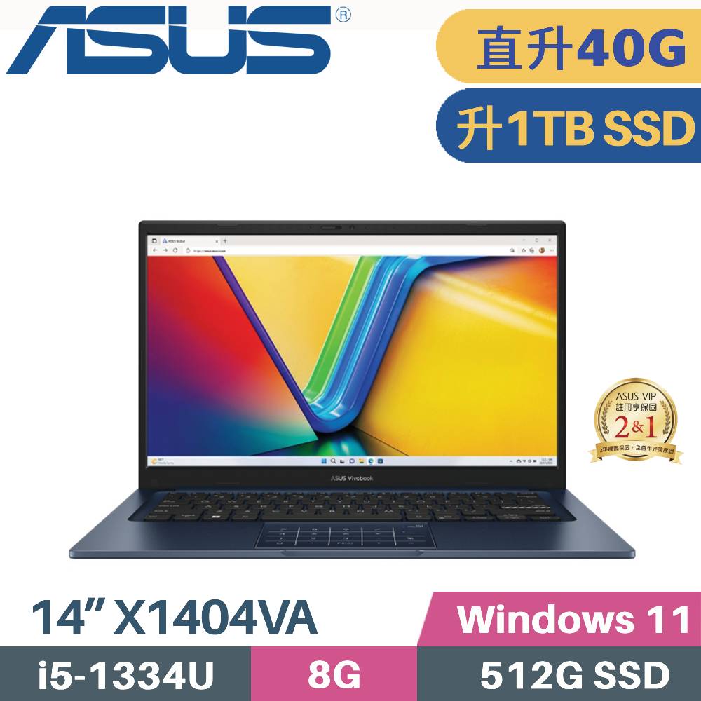 ASUS 華碩 Vivobook 14 X1404VA-0251B1334U 文書筆電 (i5-1334U/8G+32G/1TB SSD/W11/FHD/14)特仕