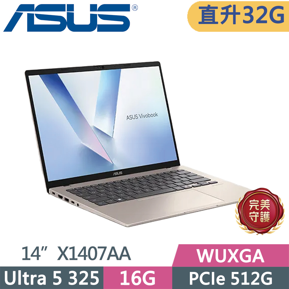 ASUS 華碩 VivoBook 14 X1407AA-0041D325 金(Ultra 5 325/16G+16G/512G SSD/WUXGA/14/W11)特仕