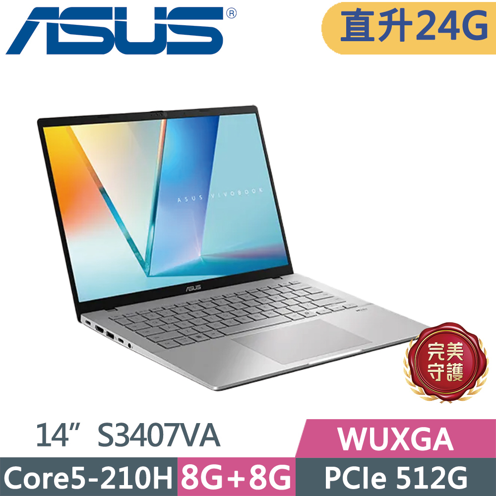 ASUS 華碩 VivoBook S14 S3407VA-0122S210H 銀 (Core5-210H/8G+16G/512G SSD/14/W11)特仕