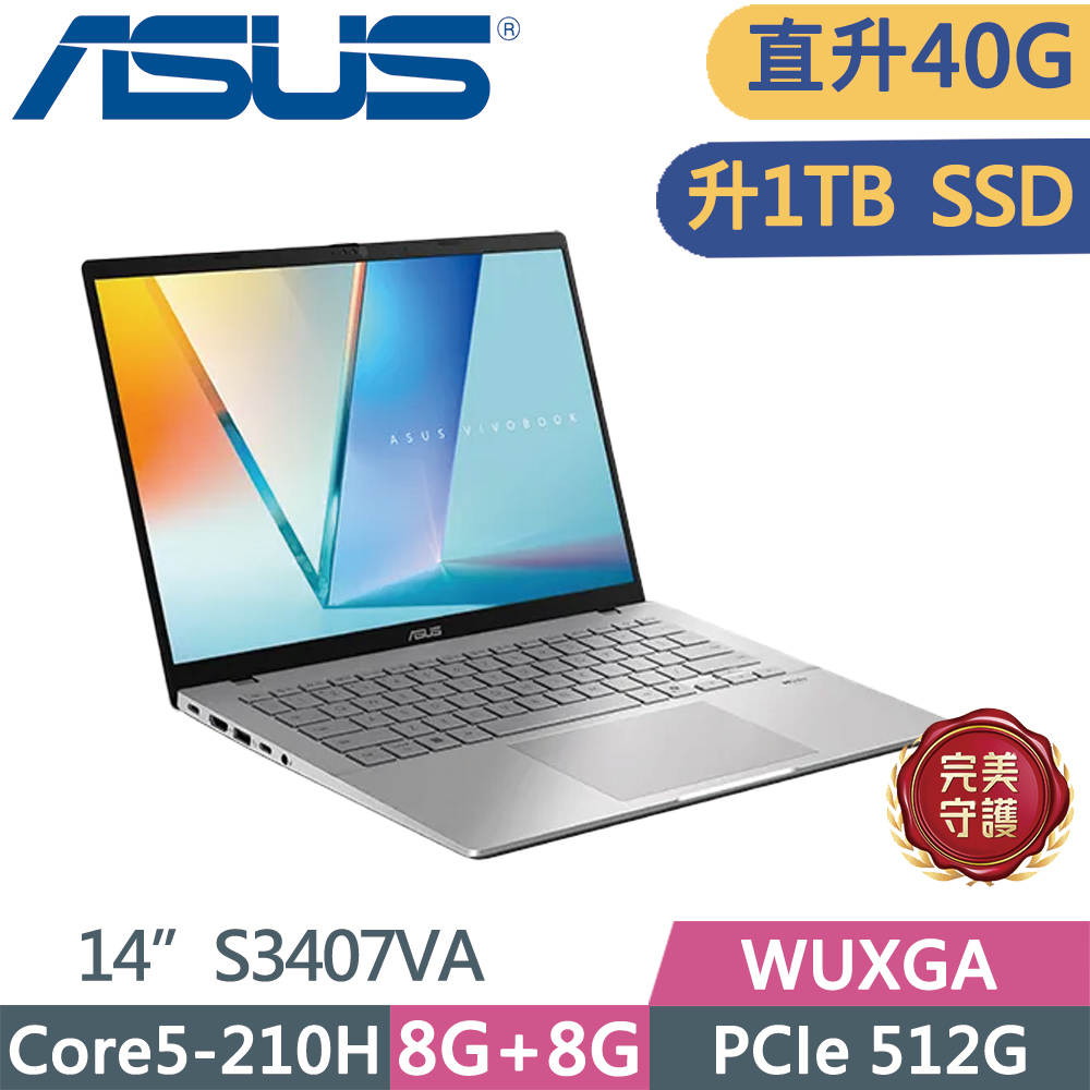 ASUS 華碩 VivoBook S14 S3407VA-0122S210H 銀 (Core5-210H/8G+32G/1TB SSD/14/W11)特仕