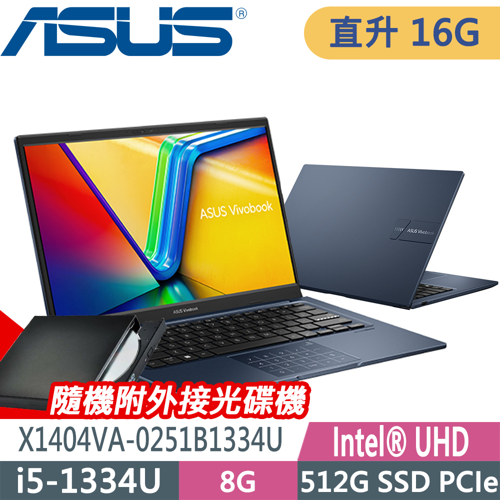 ASUS 華碩 Vivobook X1404VA-0251B1334U 午夜藍(i5-1334U/8G+8G/512G SSD/W11升W11P/14FHD) 特仕效能筆電