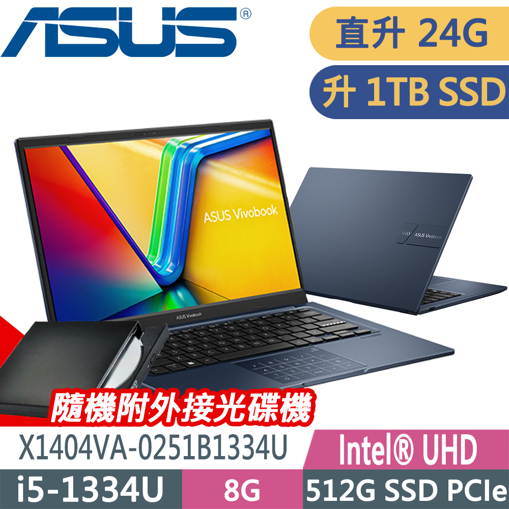 ASUS 華碩 Vivobook X1404VA-0251B1334U 午夜藍(i5-1334U/8G+16G/1TB SSD/W11升W11P/14FHD) 特仕效能筆電