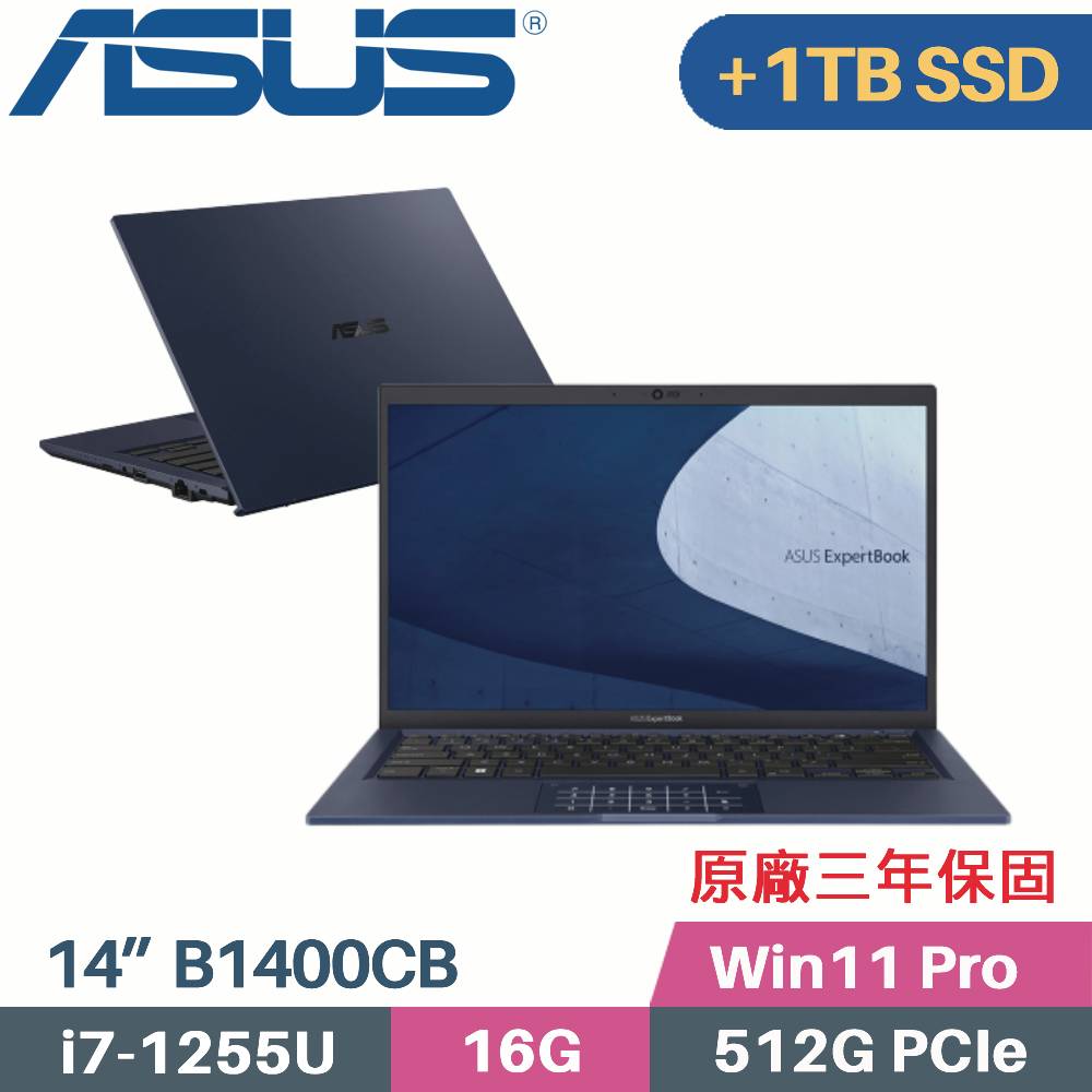 ASUS B1400CBA-1141A1255U 軍規商用(i7-1255U/16G/512G+1TB SSD/Win11 PRO/三年保/14)特仕