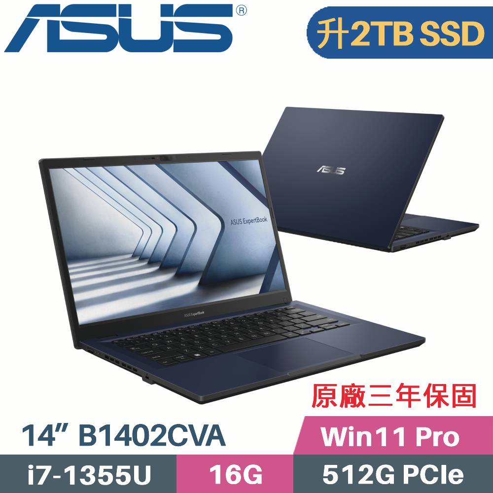 ASUS B1402CVA-0051A1355U 軍規商用(i7-1355U/16G/2TB SSD/Win11 PRO/三年保/14)特仕
