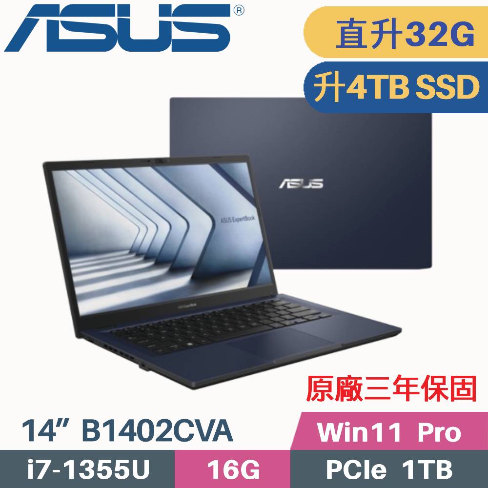 ASUS B1402CVA-0211A1355U 軍規商用(i7-1355U/16G+16G/4TB SSD/Win11 PRO/三年保/14)特仕