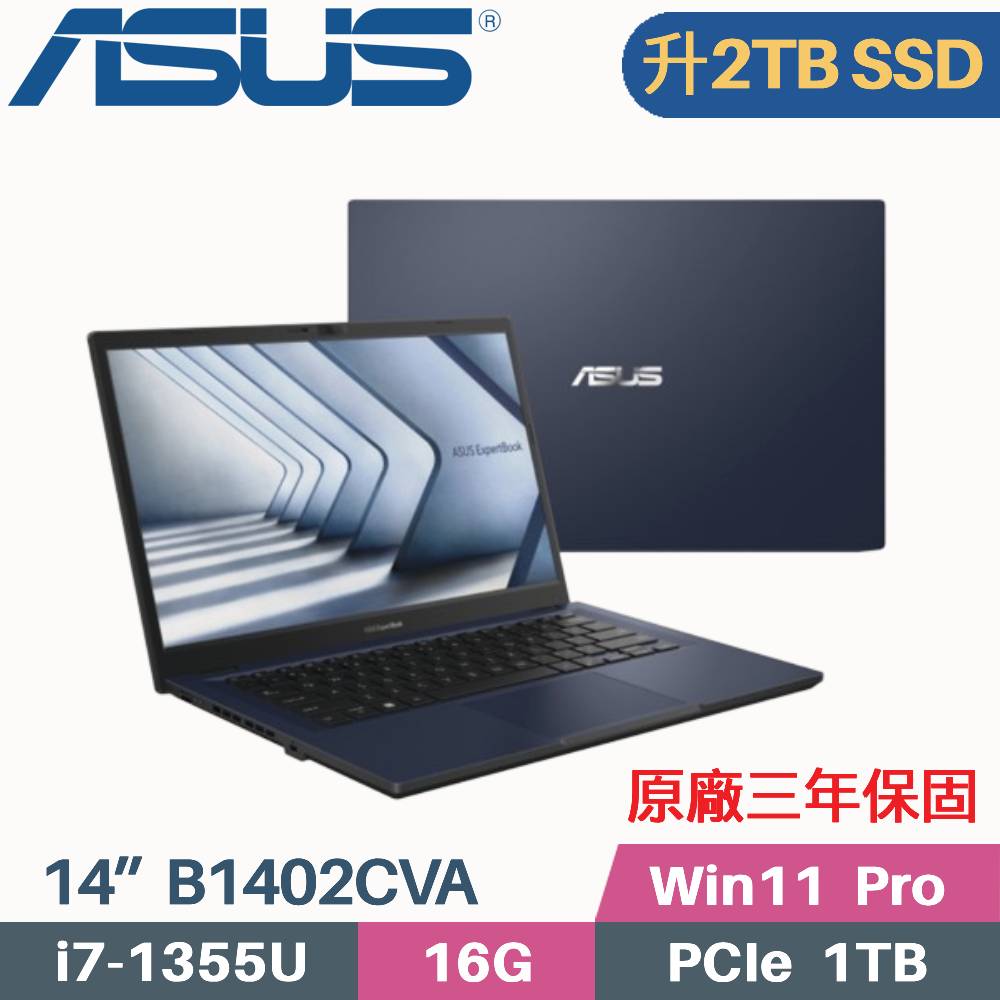 ASUS B1402CVA-0211A1355U 軍規商用(i7-1355U/16G/2TB SSD/Win11 PRO/三年保/14)特仕