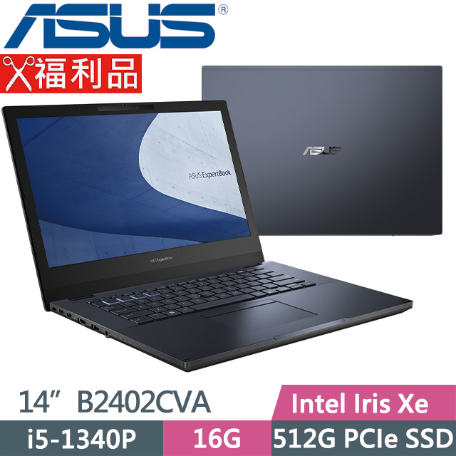 ASUS B2402CVA-0081A1340P 黑 (i5-1340P/16G/512G PCIe/14吋/W11P/3年保)福利品