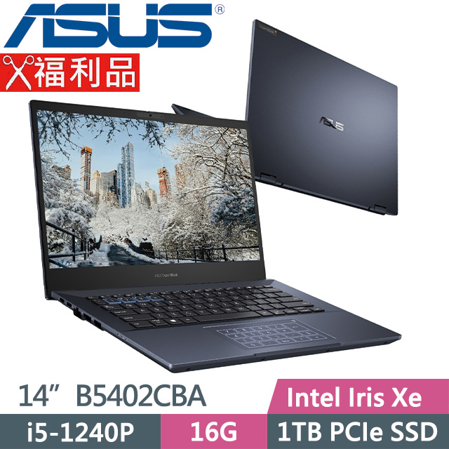 ASUS B5402CBA-0511A1240P 黑 (i5-1240P/16G/1TB PCIe/14吋/W11P/3年保)福利品