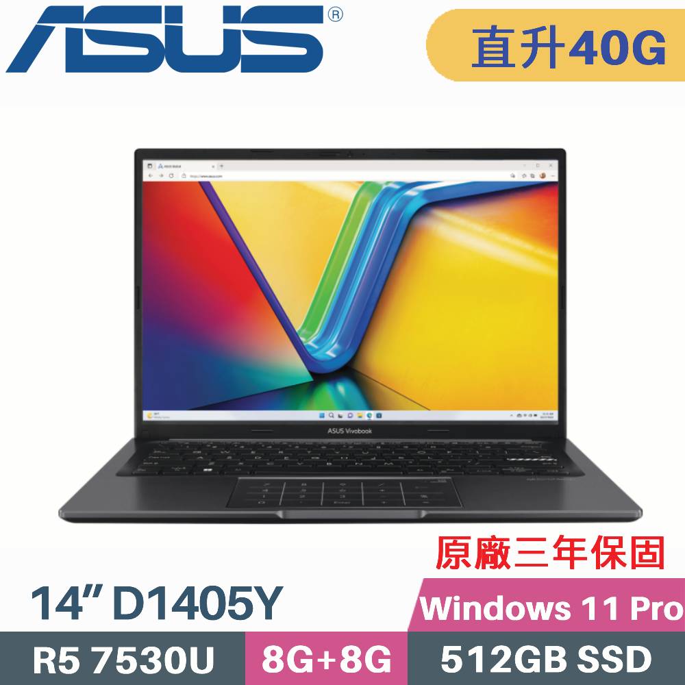 ASUS 商用筆電 D1405Y-0031K7530U 搖滾黑 (R5 7530U/8G+32G/512G SSD/Win11Pro/3年保/14)特仕