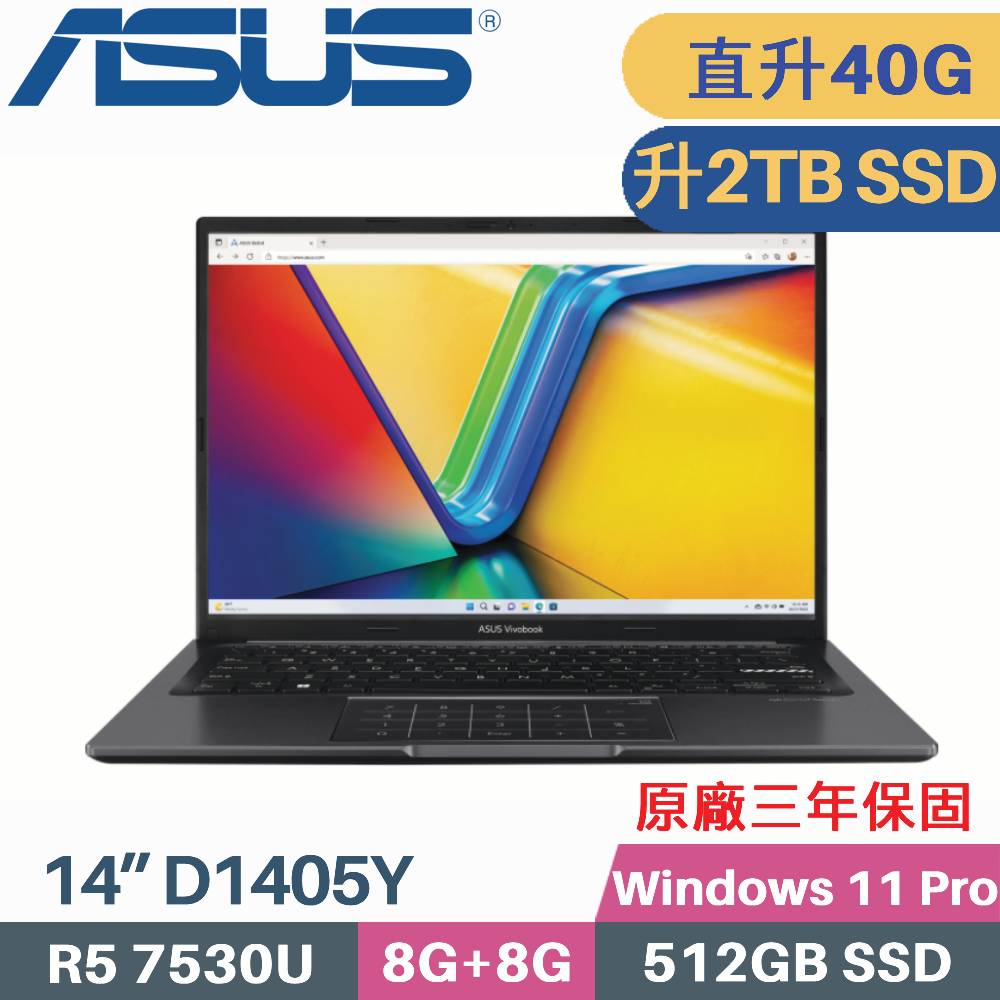 ASUS 商用筆電 D1405Y-0031K7530U 搖滾黑 (R5 7530U/8G+32G/2TB SSD/Win11Pro/3年保/14)特仕