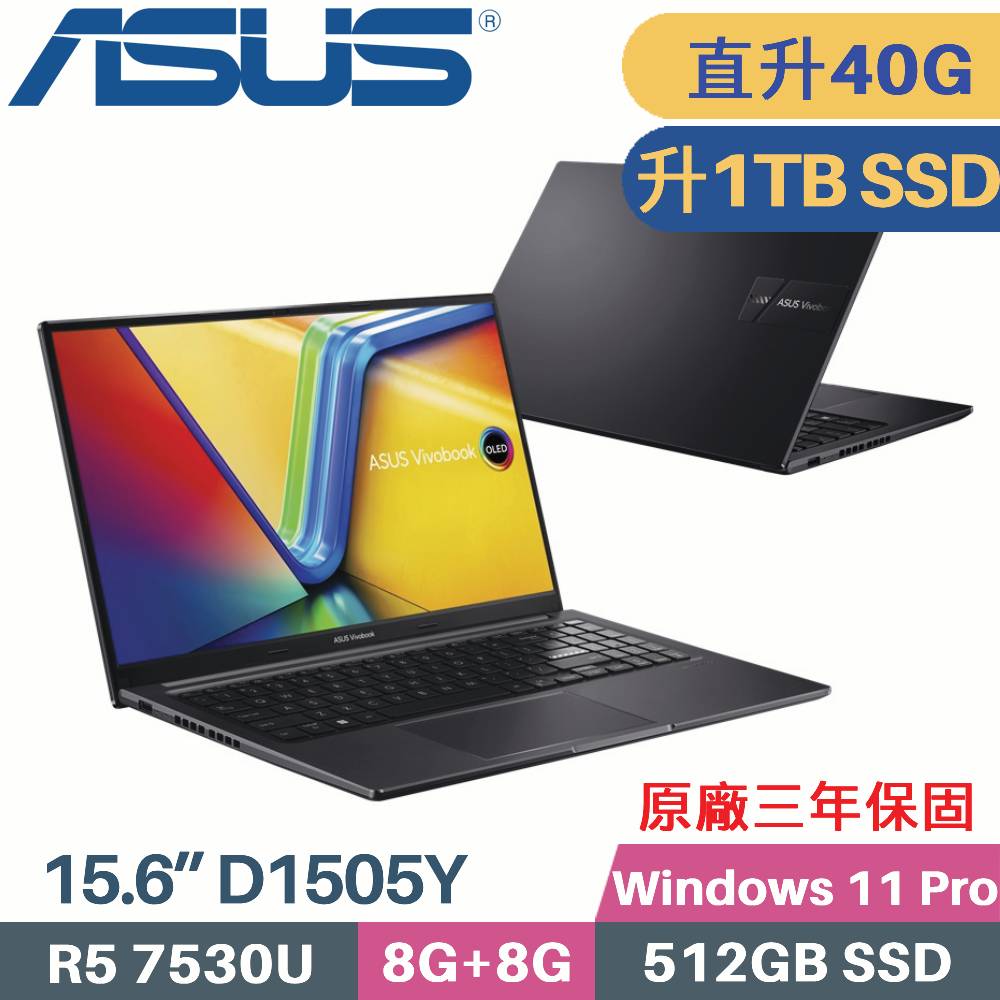 ASUS 商用筆電 D1505Y-0091K7530U 搖滾黑 (R5 7530U/8G+32G/1TB SSD/Win11Pro/3年保/15.6)特仕