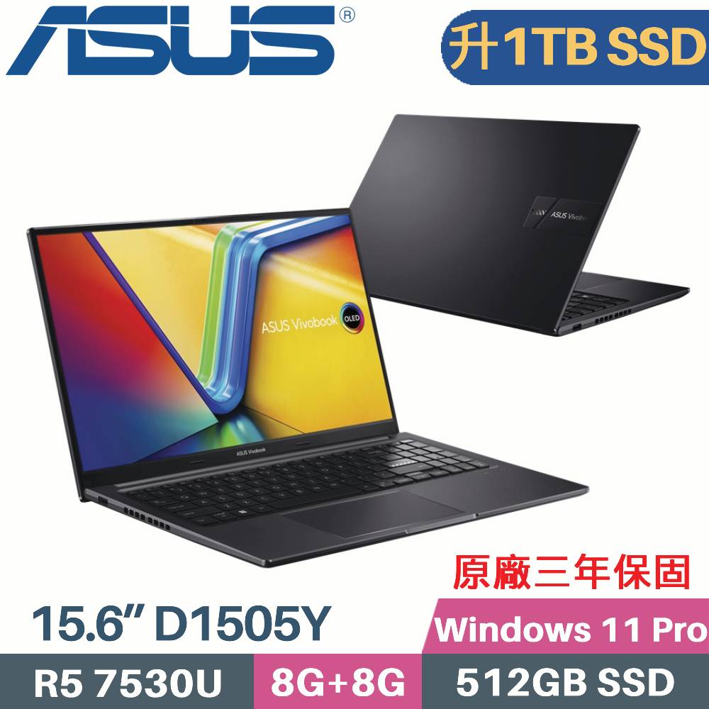 ASUS 商用筆電 D1505Y-0091K7530U 搖滾黑 (R5 7530U/8G+8G/1TB SSD/Win11Pro/3年保/15.6)特仕