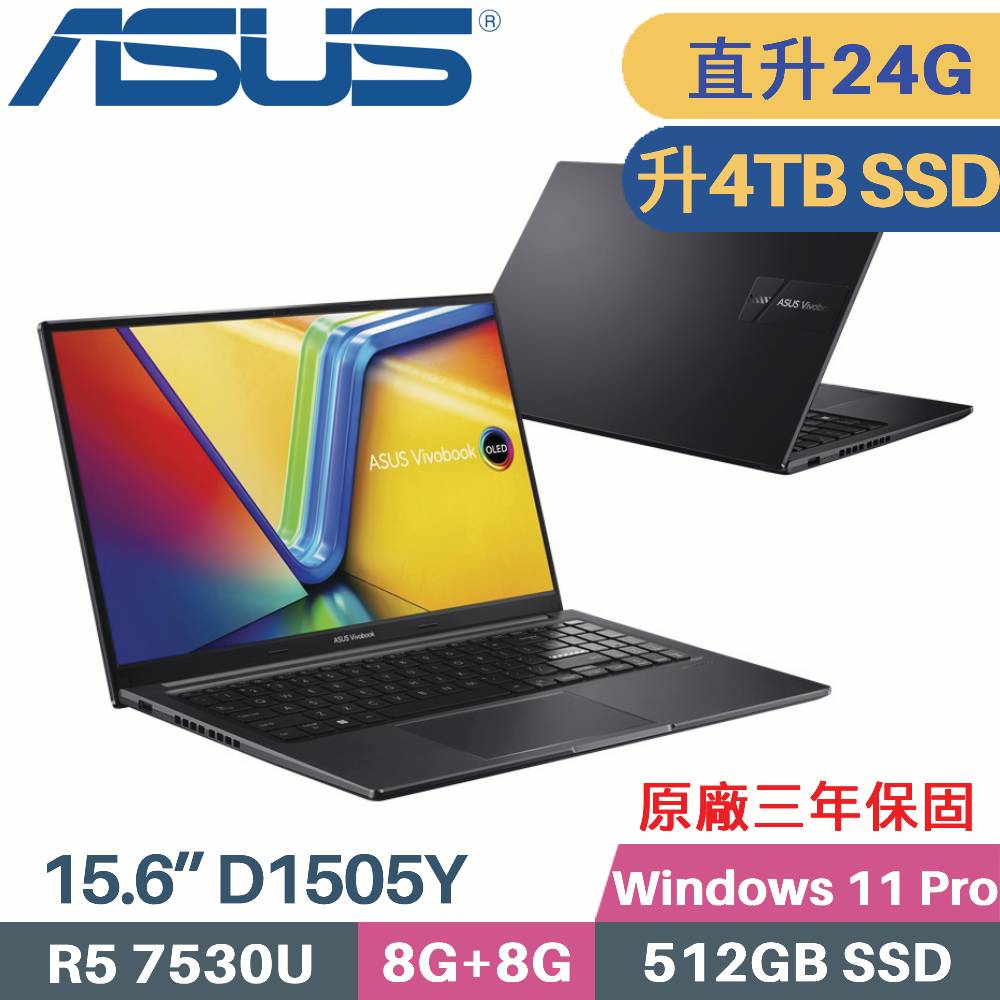 ASUS 商用筆電 D1505Y-0091K7530U 搖滾黑 (R5 7530U/8G+16G/4TB SSD/Win11Pro/3年保/15.6)特仕