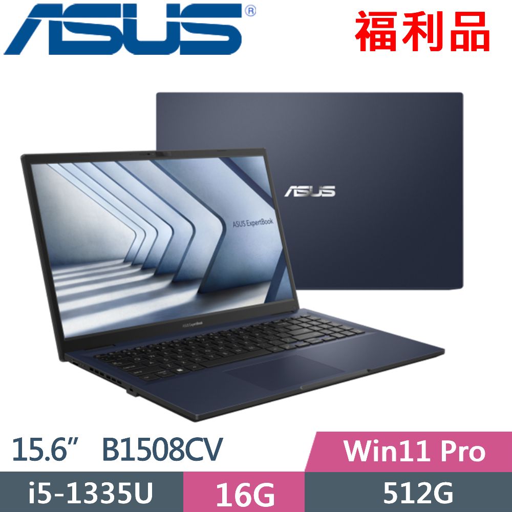 ASUS B1508CV-0151A1335U (i5-1335U/16G/512G PCIe/15.6/W11P)福利品