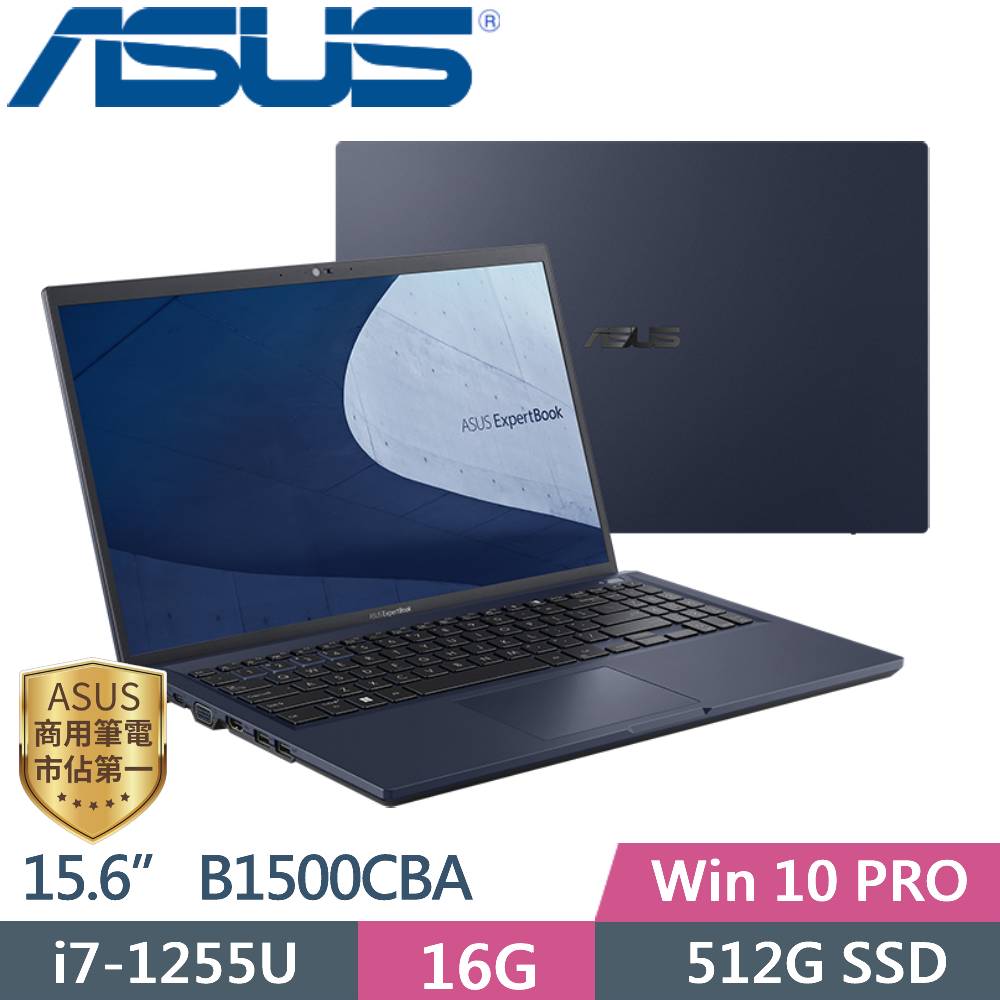 ASUS ExpertBook B1500CBA-0131A1255U 黑 (i7-1255U/16G/512G PCIe/FHD/15.6/W10P)