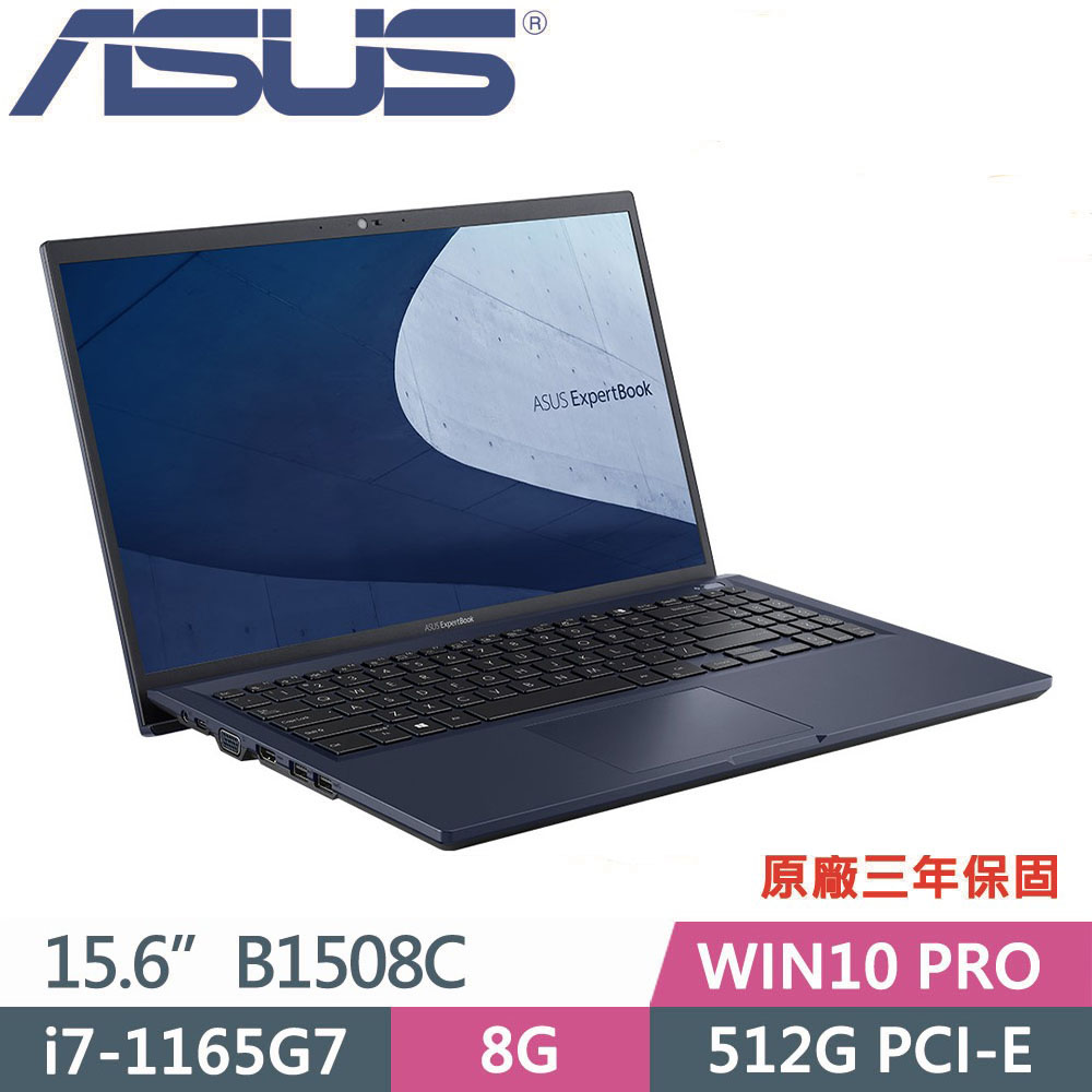 ASUS 華碩 B1508C(i7 1165G7/8G/512G PCIE/Win10 PRO/3Y保固)15吋商用筆電