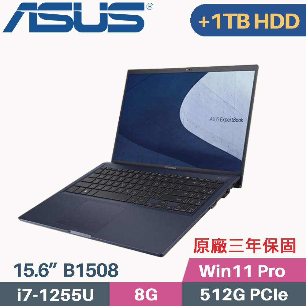 ASUS ExpertBook B1508/B1508C 軍規商用(i7-1255U/8G/512G+1TB HDD/Win11 PRO/15.6)特仕筆電