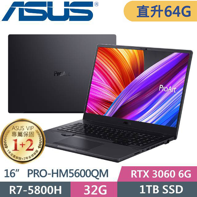 ASUS PRO-HM5600QM-0032B5800H (R7-5800H/32G+32G/1TB SSD/RTX3060/W10PRO/16吋)特仕款