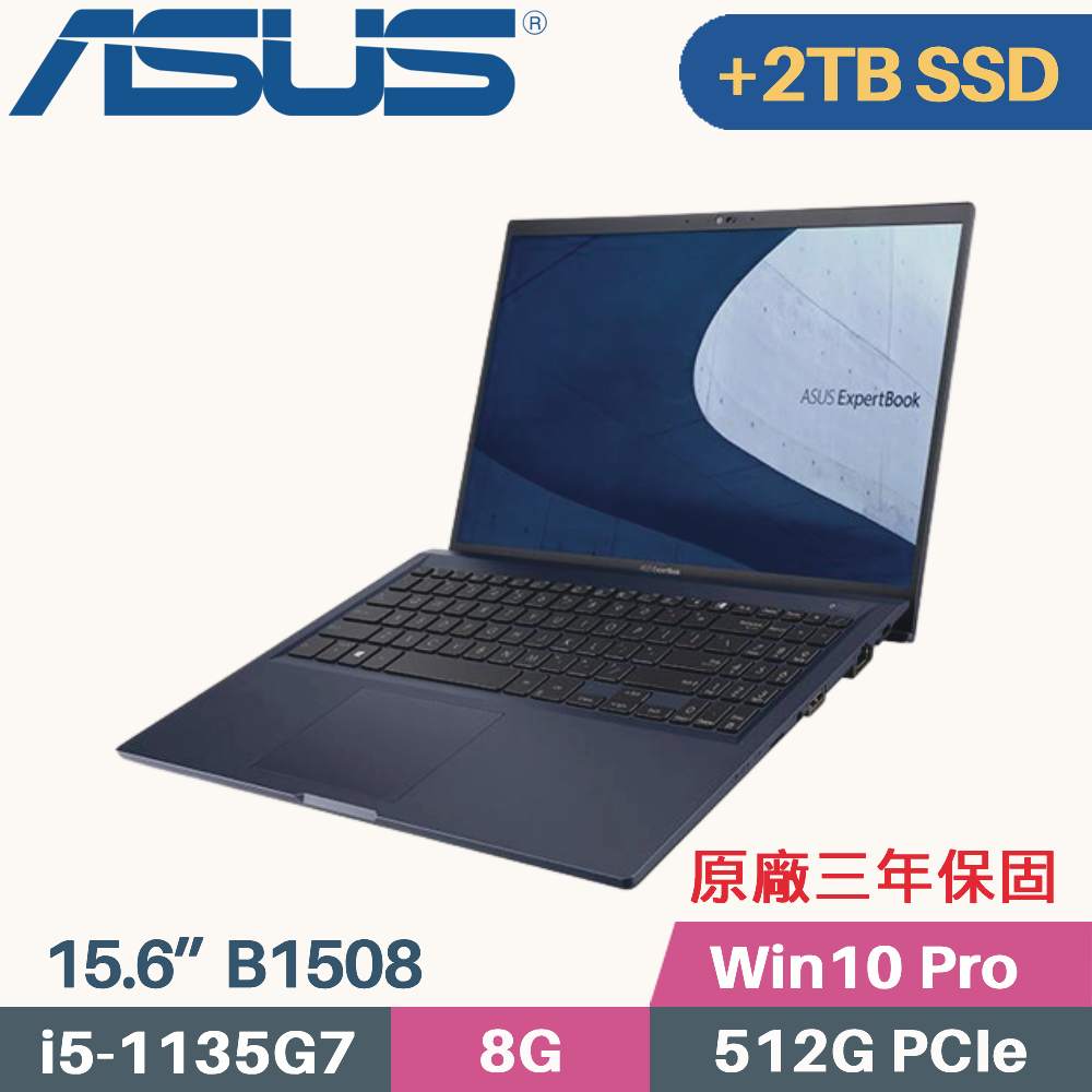 ASUS ExpertBook B1508C 軍規商用(i5-1135G7/8G/512G+2TB SSD/Win10 PRO/FHD/15.6)特仕筆電