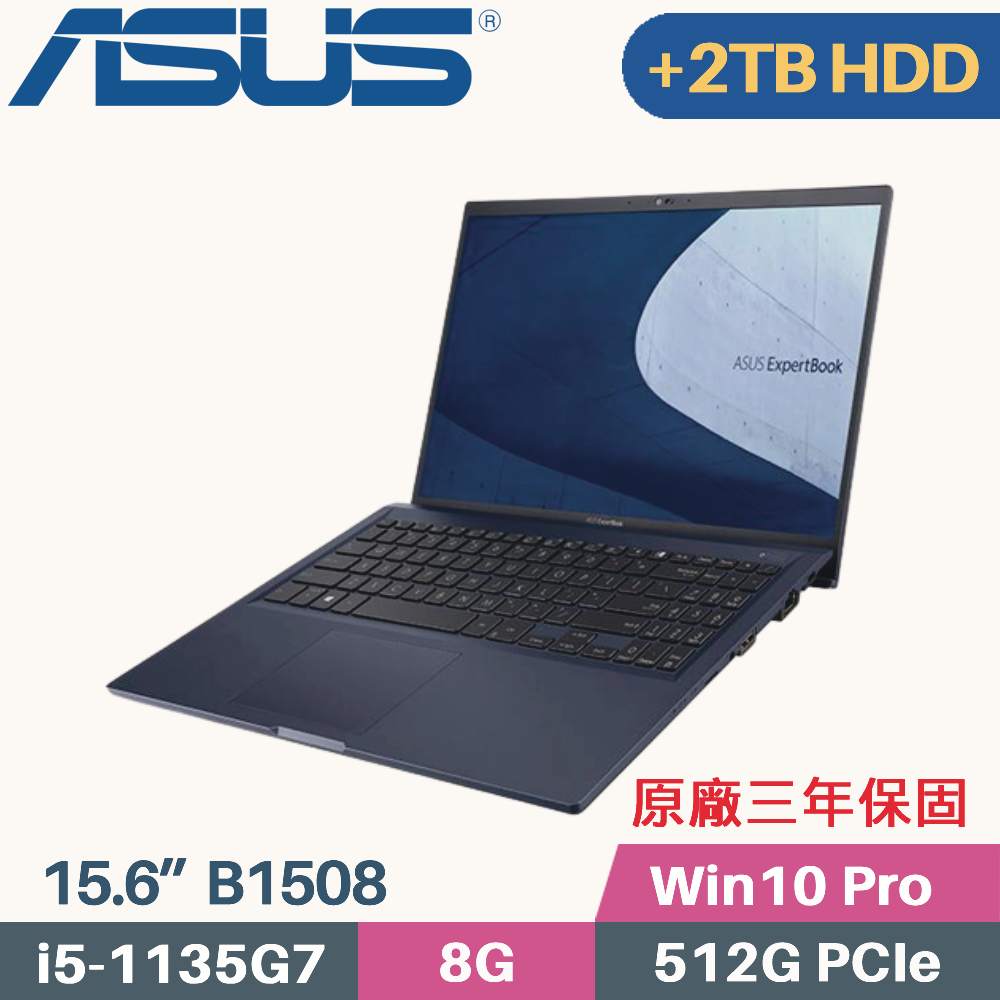 ASUS ExpertBook B1508C 軍規商用(i5-1135G7/8G/512G+2TB HDD/Win10 PRO/FHD/15.6)特仕筆電
