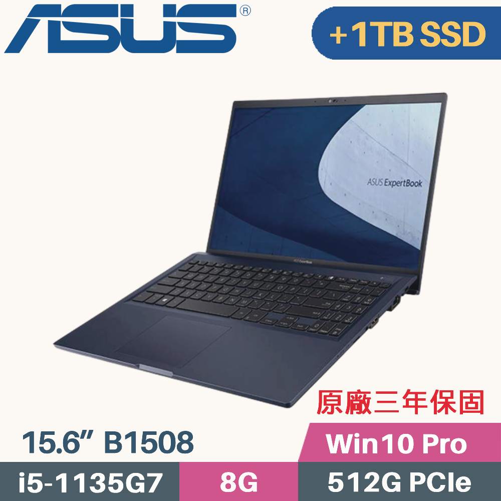 ASUS ExpertBook B1508C 軍規商用(i5-1135G7/8G/512G+1TB SSD/Win10 PRO/FHD/15.6)特仕筆電