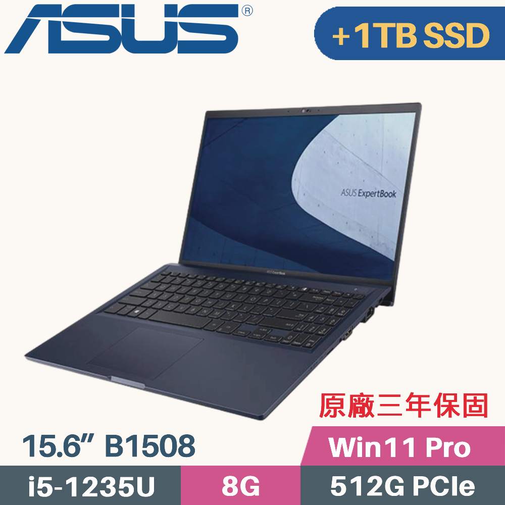 ASUS ExpertBook B1508C 軍規商用(i5-1235U/8G/512G+1TB SSD/Win11 PRO/15.6)特仕筆電