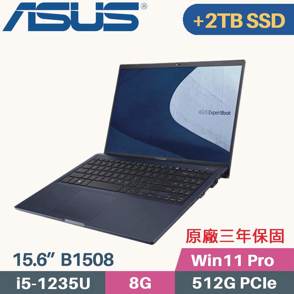 ASUS ExpertBook B1508C 軍規商用(i5-1235U/8G/512G+2TB SSD/Win11 PRO/15.6)特仕筆電