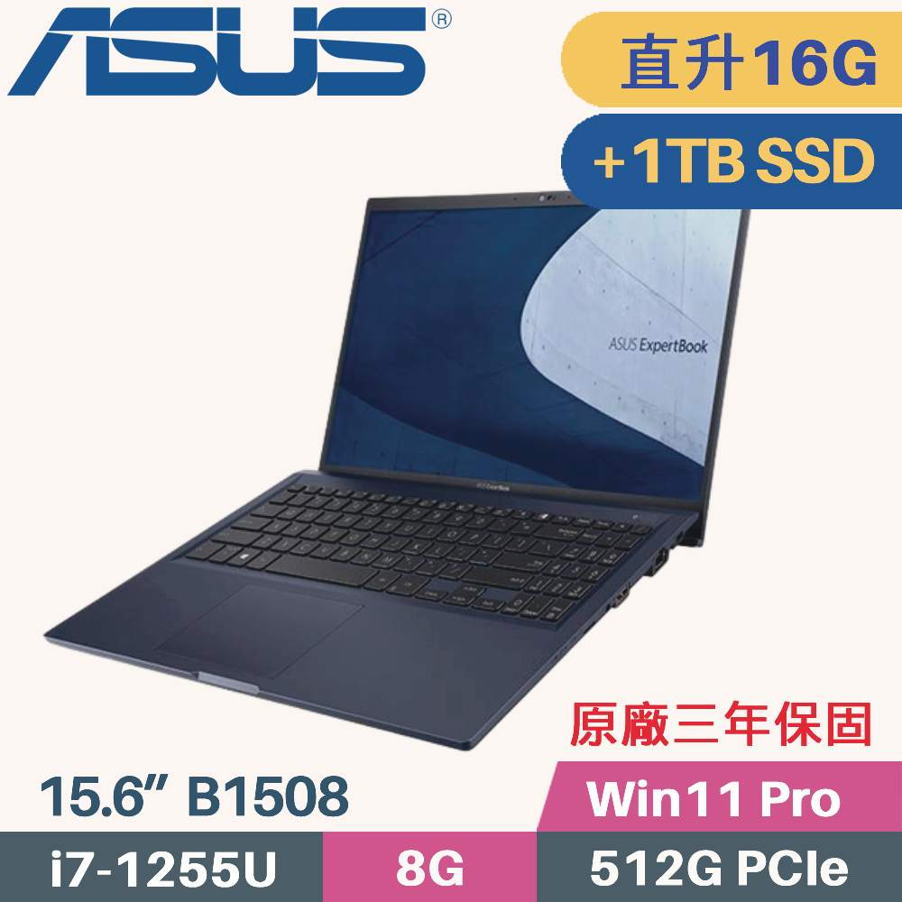 ASUS ExpertBook B1508C 軍規商用(i7-1255U/8G+8G/512G+1TB SSD/Win11 PRO/15.6)特仕筆電