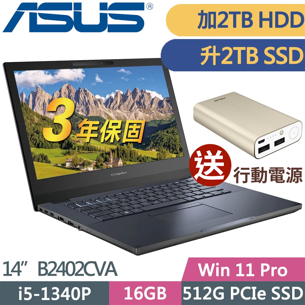 ASUS B2402CVA-0081A1340P (i5-1340P/16G/2TB+2TSSD/W11P/14FHD)特仕筆電