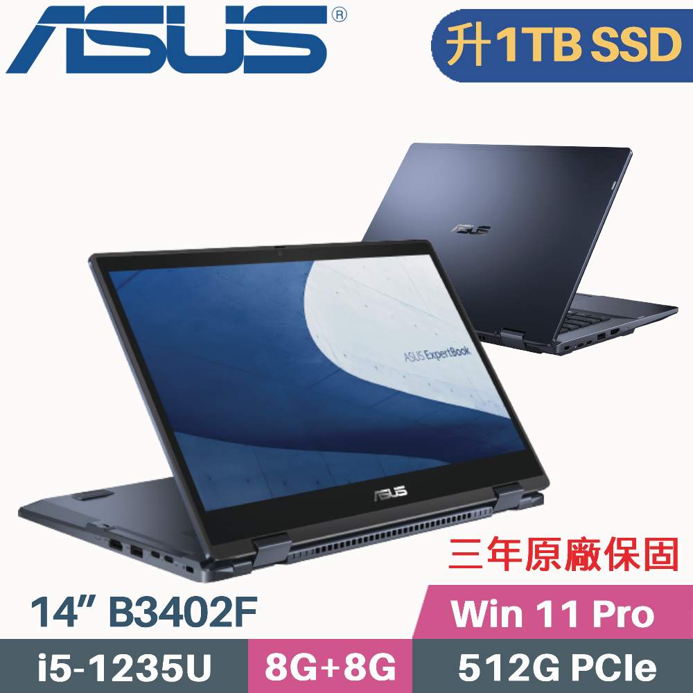 ASUS 華碩 ExpertBook B3402F 商用(i5-1235U/8G+8G/1TB SSD/Win11 PRO/三年保/14)特仕
