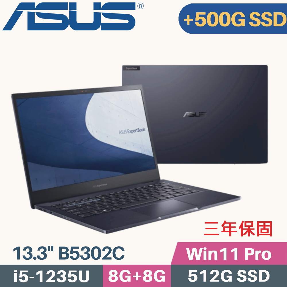 ASUS 華碩 ExpertBook B5302C 商用(i5-1235U/8G+8G/512G+500G/Win11 PRO/FHD/13.3)特仕筆電