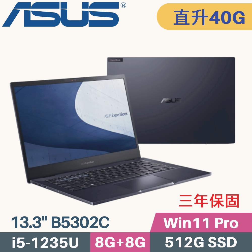 ASUS 華碩 ExpertBook B5302C 商用(i5-1235U/8G+32G/512G SSD/Win11 PRO/FHD/13.3)特仕筆電