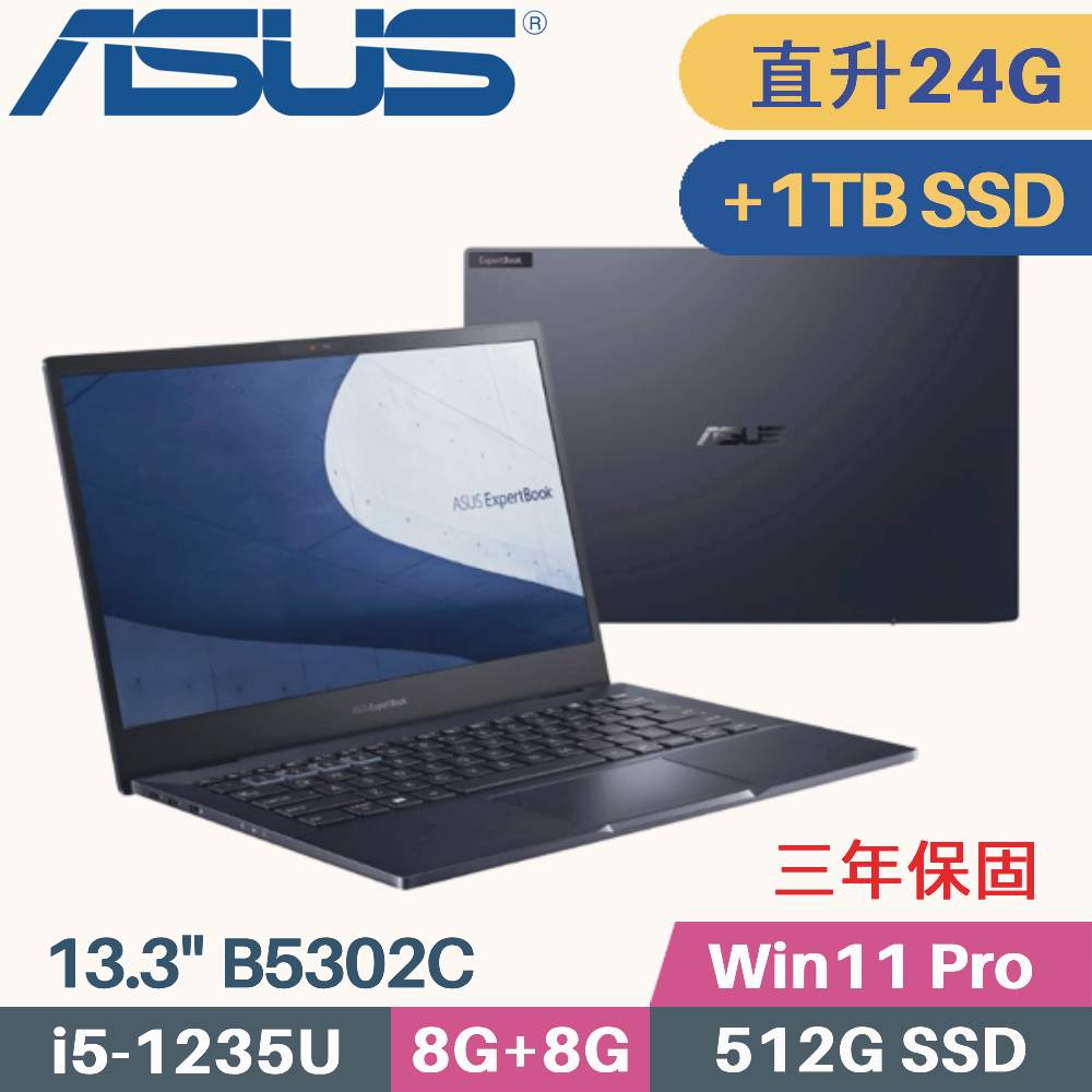 ASUS 華碩 ExpertBook B5302C 商用(i5-1235U/8G+16G/512G+1TB/Win11 PRO/FHD/13.3)特仕筆電