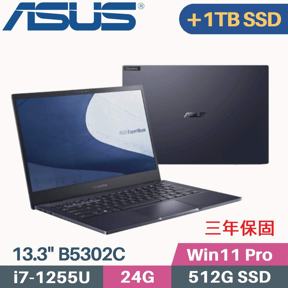 ASUS 華碩 ExpertBook B5302C 商用(i7-1255U/8G+16G/512G+1TB/Win11 PRO/FHD/13.3)特仕筆電