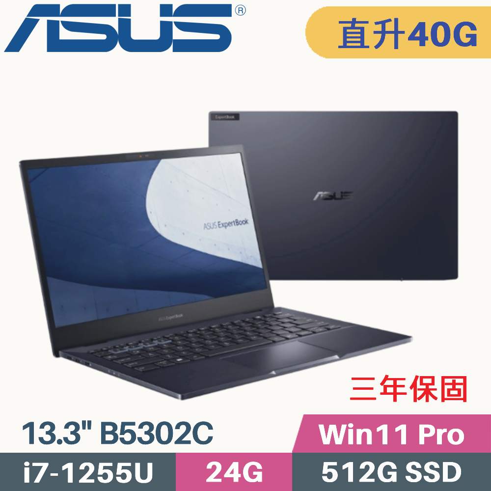 ASUS 華碩 ExpertBook B5302C 商用(i7-1255U/8G+32G/512G SSD/Win11 PRO/FHD/13.3)特仕筆電