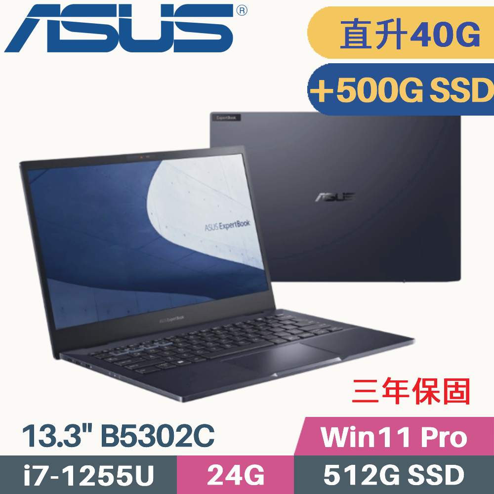ASUS 華碩 ExpertBook B5302C 商用(i7-1255U/8G+32G/512G+500G/Win11 PRO/FHD/13.3)特仕筆電