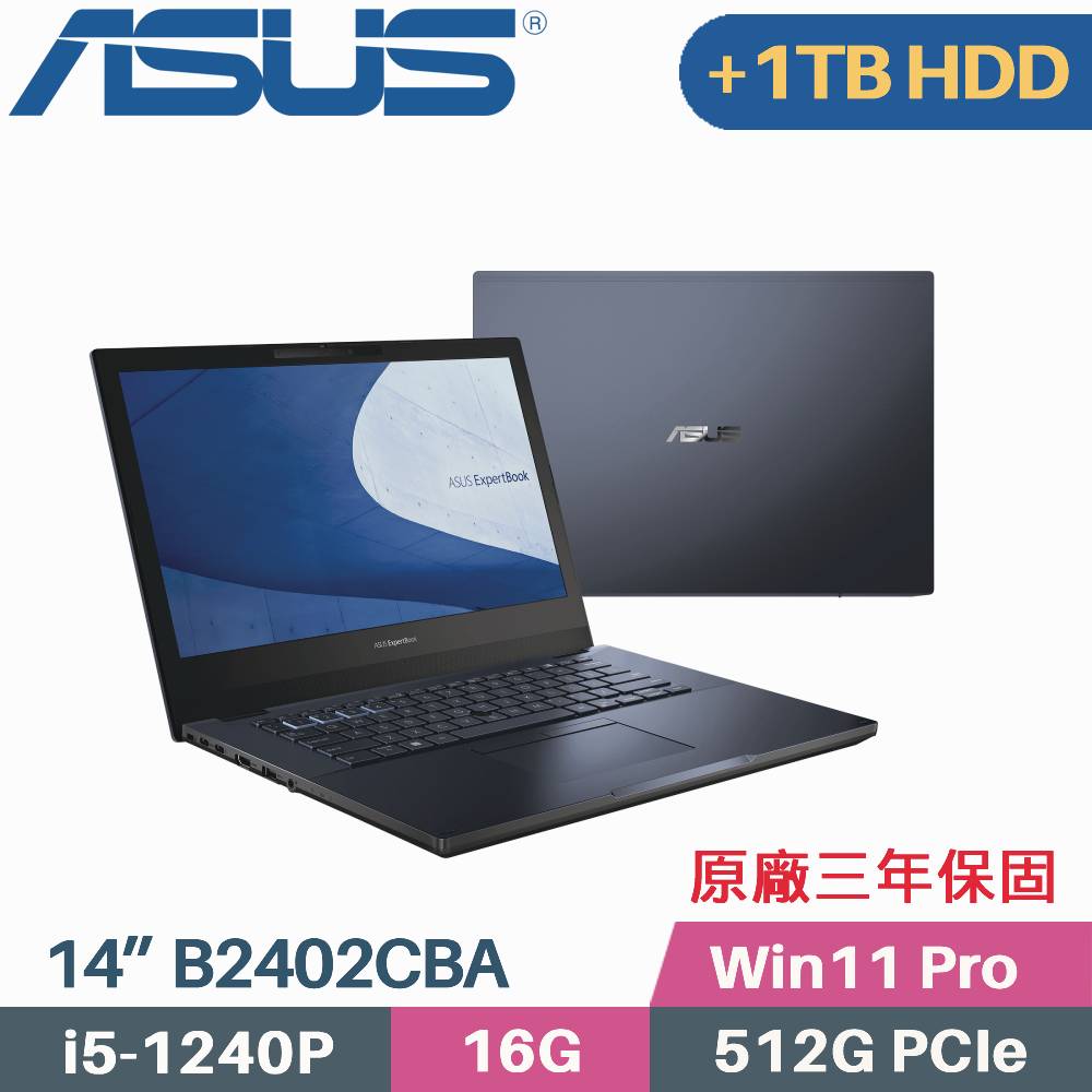 ASUS 商用筆電 B2402CBA-0591A1240P (i5-1240P/16G/512G+1TB HDD/Win11Pro/3年保/14)特仕