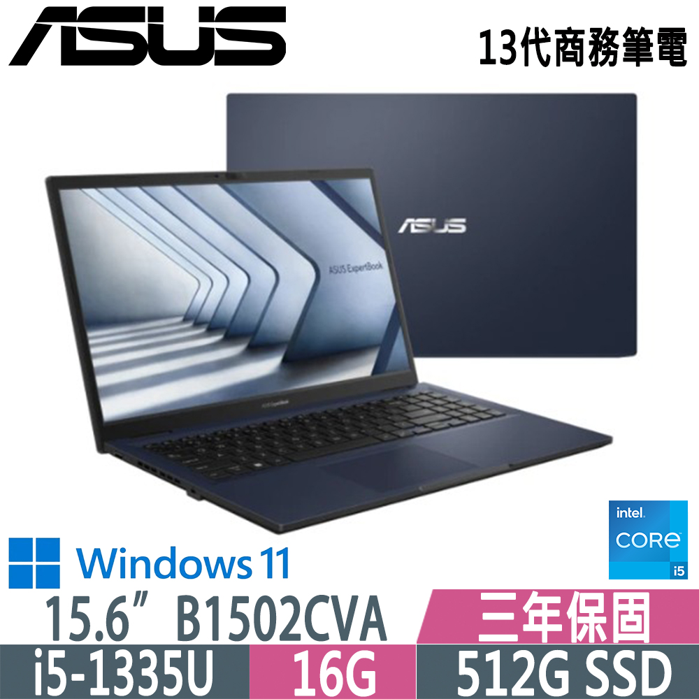 ASUS 華碩 B1502CVA-0021A1335U 15.6吋商務筆電 黑 (i5-1335U/16G/512G PCIe/W11P/3Y)