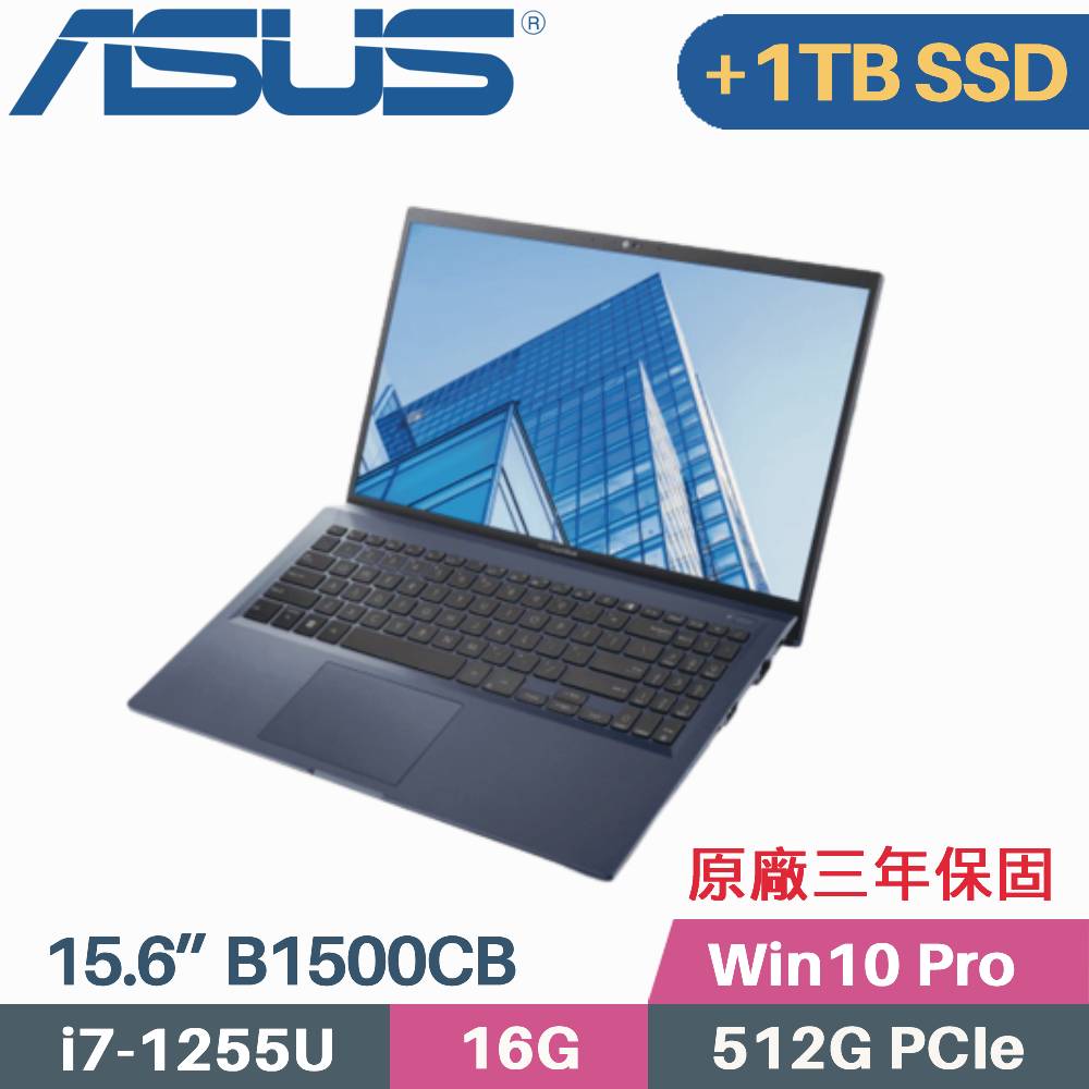 ASUS B1500CBA-0131A1255U 軍規商用(i7-1255U/16G/512G+1TB SSD/Win10PRO/3年保/15.6)特仕