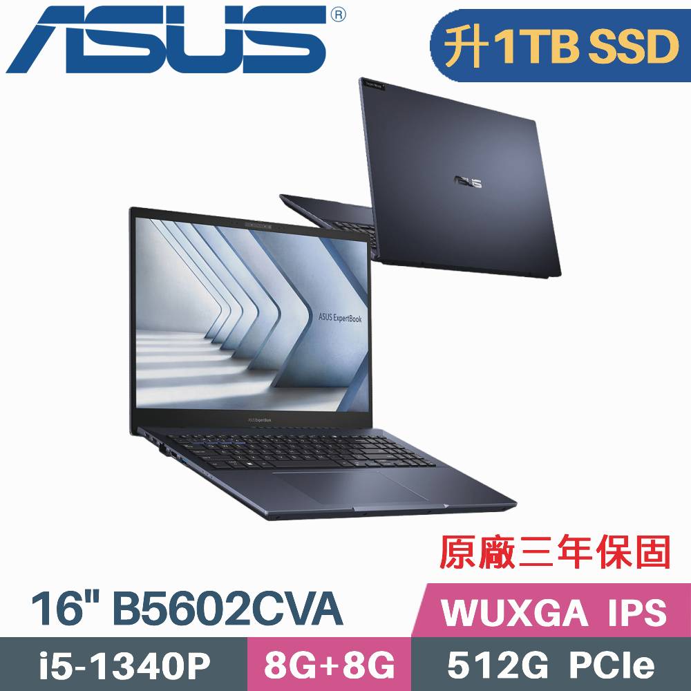 ASUS B5602CVA-0041A1340P 軍規商用 (i5-1340P/8G+8G/1TB PCIe/W11Pro/3年保/16)特仕