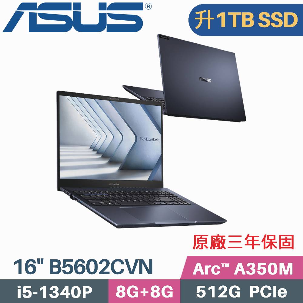 ASUS B5602CVN-0031A1340P 軍規商用 (i5-1340P/8G+8G/1TB PCIe/Arc A350M/W11Pro/16)特仕